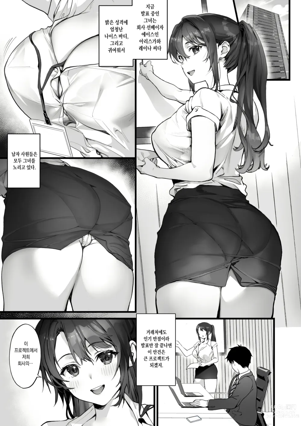 Page 3 of doujinshi 우리 회사 모두가 좋아하는 섹시 거유 선배 나에게만 러브러브 섹스로 암컷 쾌락 타락