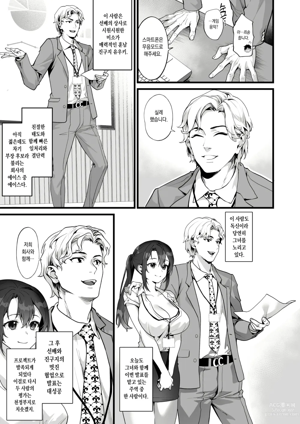 Page 5 of doujinshi 우리 회사 모두가 좋아하는 섹시 거유 선배 나에게만 러브러브 섹스로 암컷 쾌락 타락