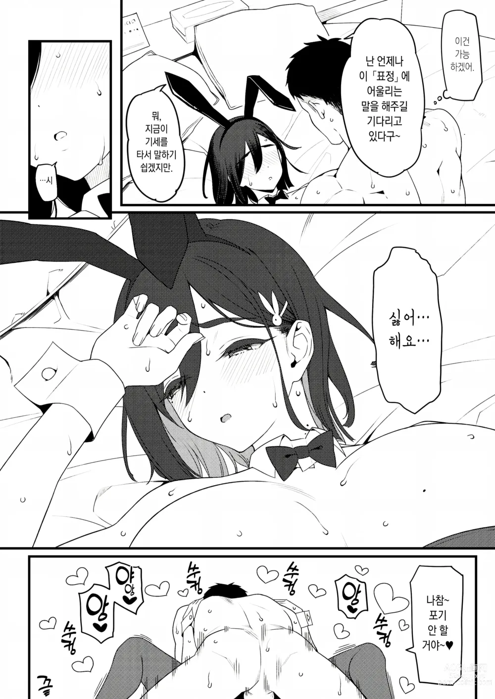 Page 13 of doujinshi 限定漫画