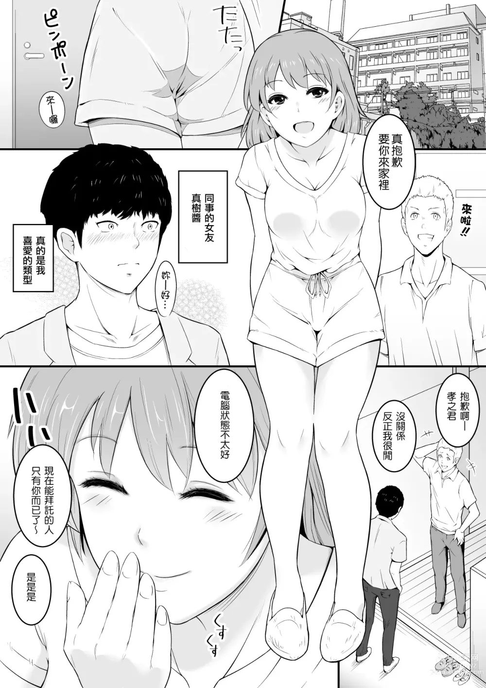 Page 2 of doujinshi Hoshiku Naru - Hito no Onna