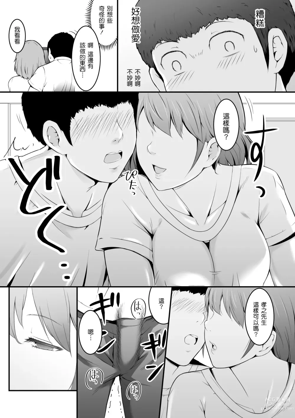 Page 5 of doujinshi Hoshiku Naru - Hito no Onna