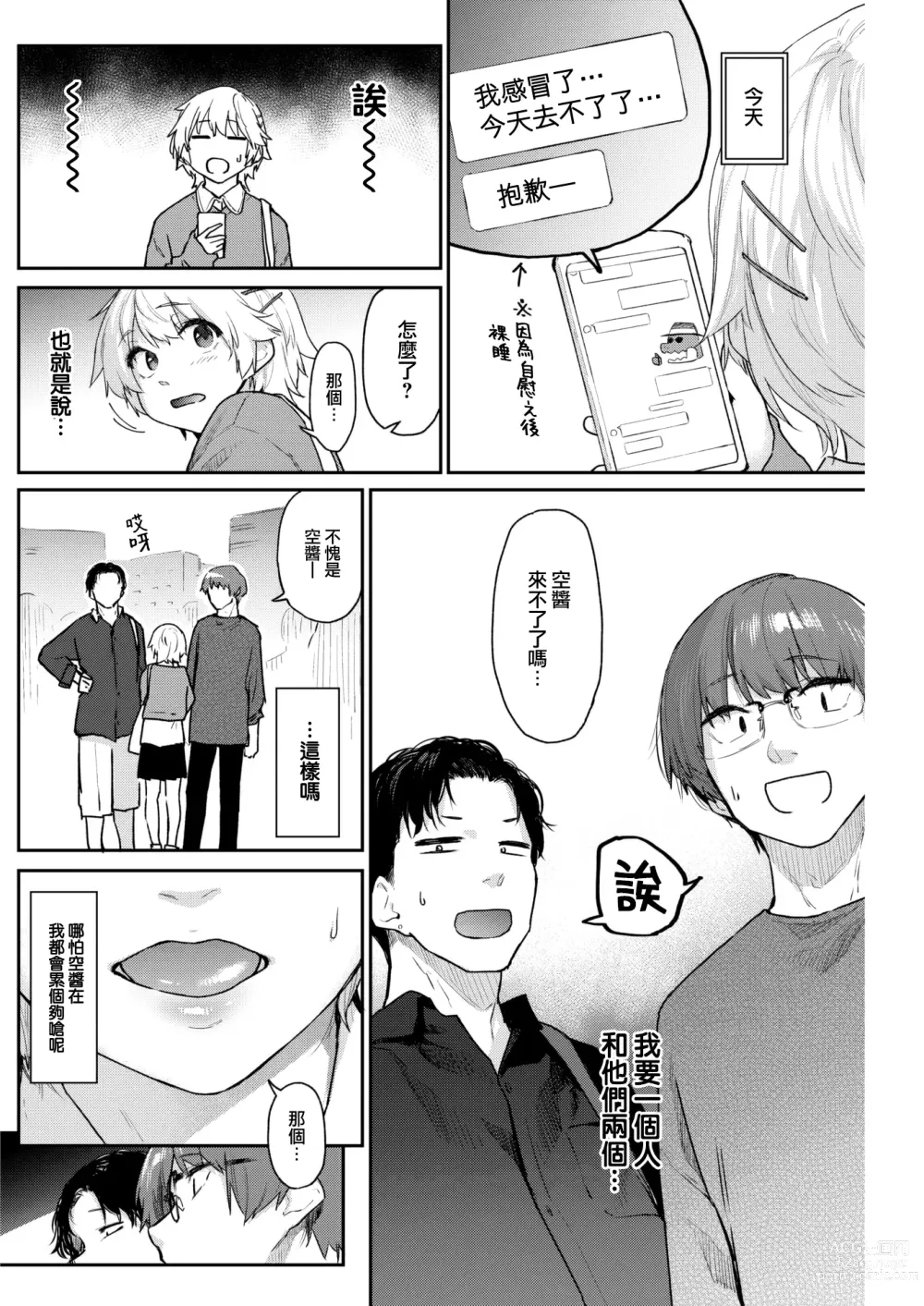 Page 7 of manga Itazura Gokoro2