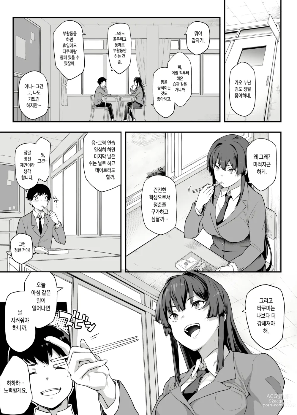 Page 5 of doujinshi Kendoubu Shushou de Osananajimi no Bijin de Tsuyoi Boku no Kanojo ga, Charao ni Assari Otosareru Wake ga Nai