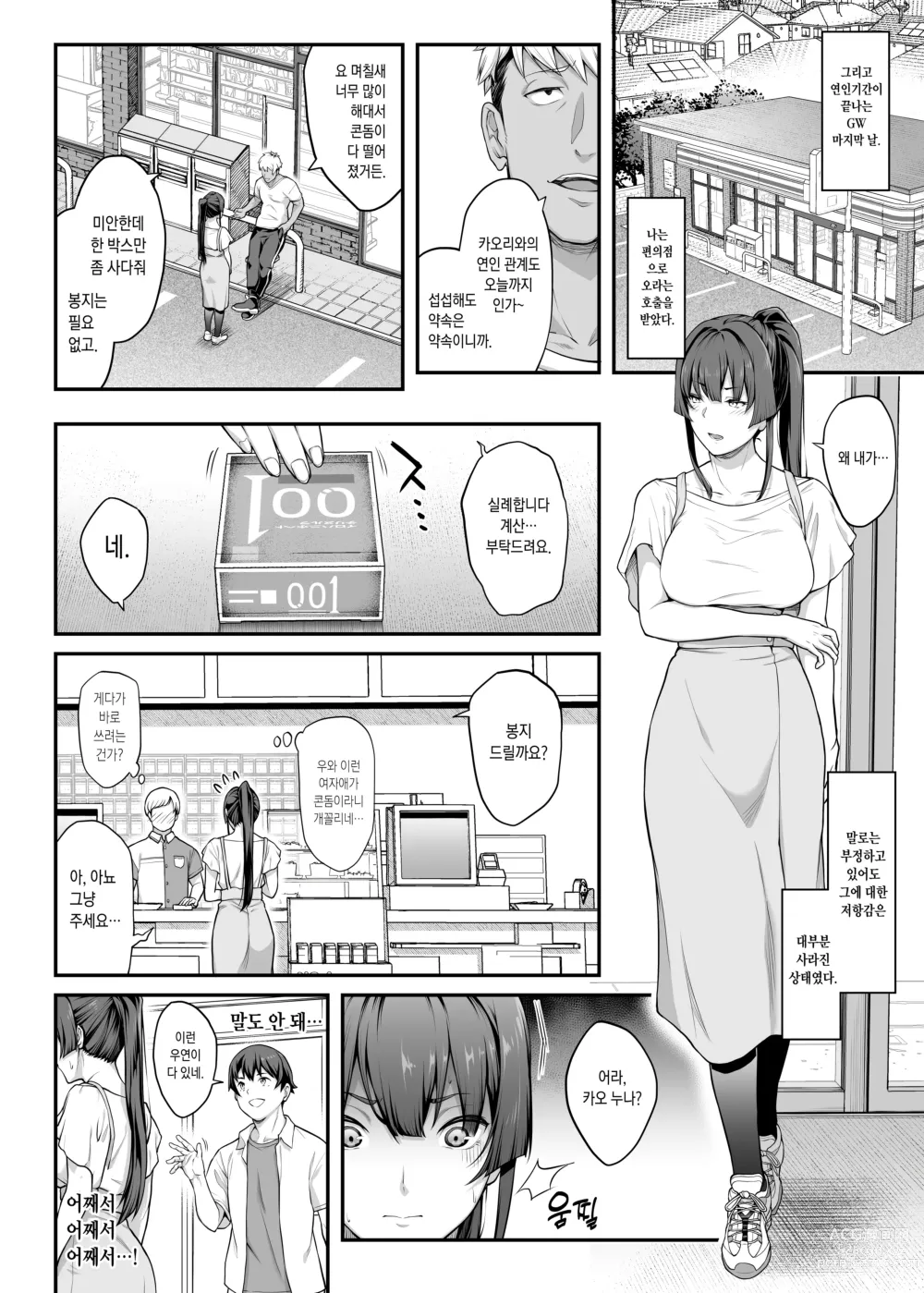 Page 50 of doujinshi Kendoubu Shushou de Osananajimi no Bijin de Tsuyoi Boku no Kanojo ga, Charao ni Assari Otosareru Wake ga Nai