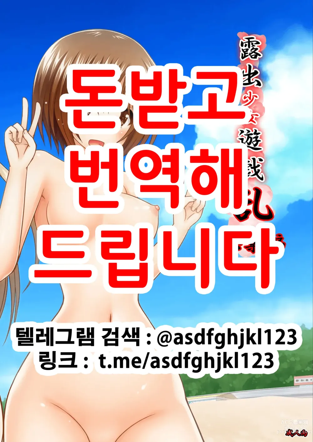 Page 1 of doujinshi 노출소녀유희 란 1 총집편