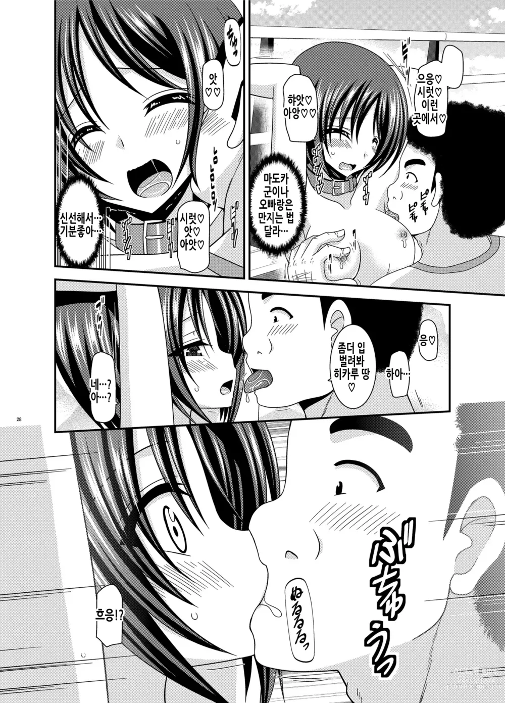 Page 28 of doujinshi 노출소녀유희 란 1 총집편