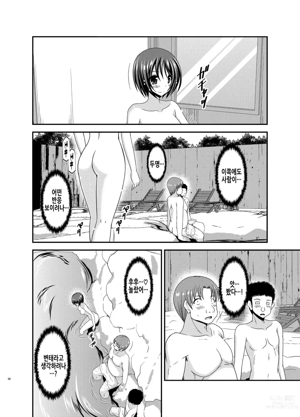 Page 50 of doujinshi 노출소녀유희 란 1 총집편