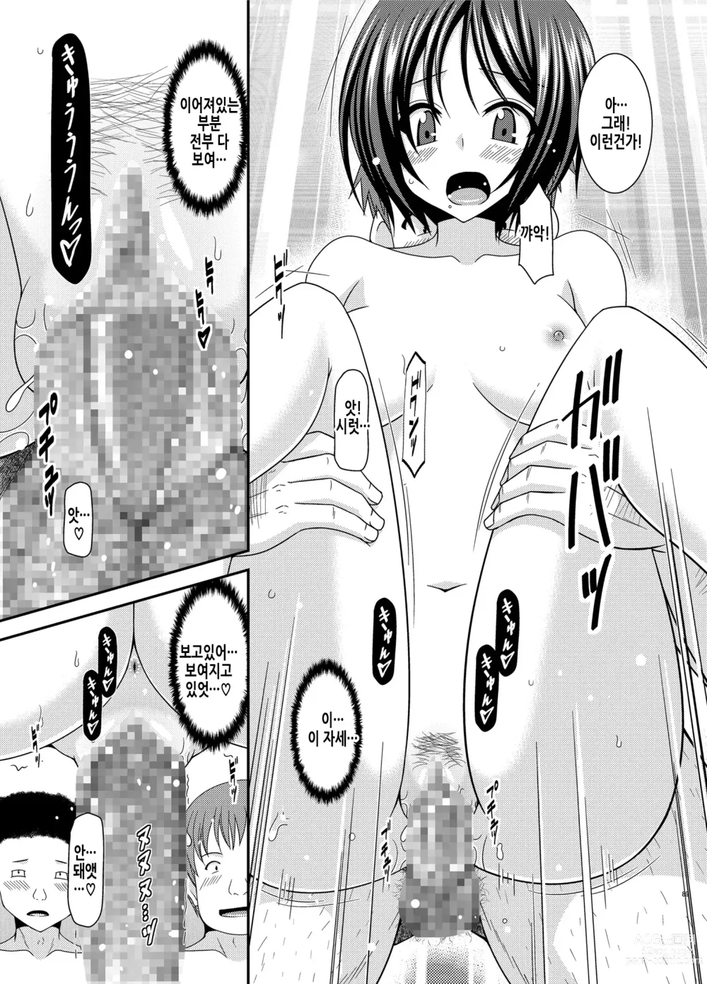 Page 88 of doujinshi 노출소녀유희 란 1 총집편