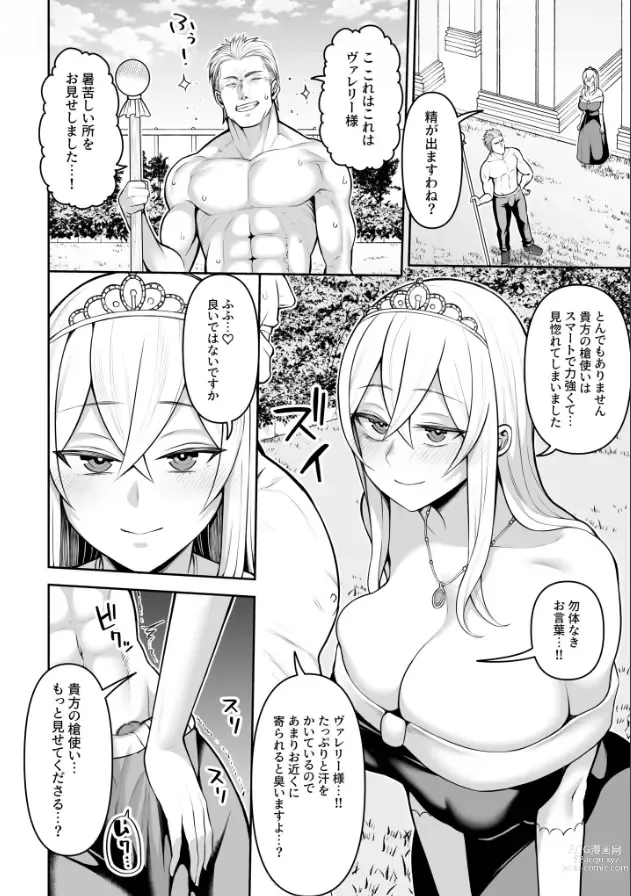 Page 17 of doujinshi Valerie Monogatari ~Oujo-sama wa Yaritai Houdai!?~ 1-2