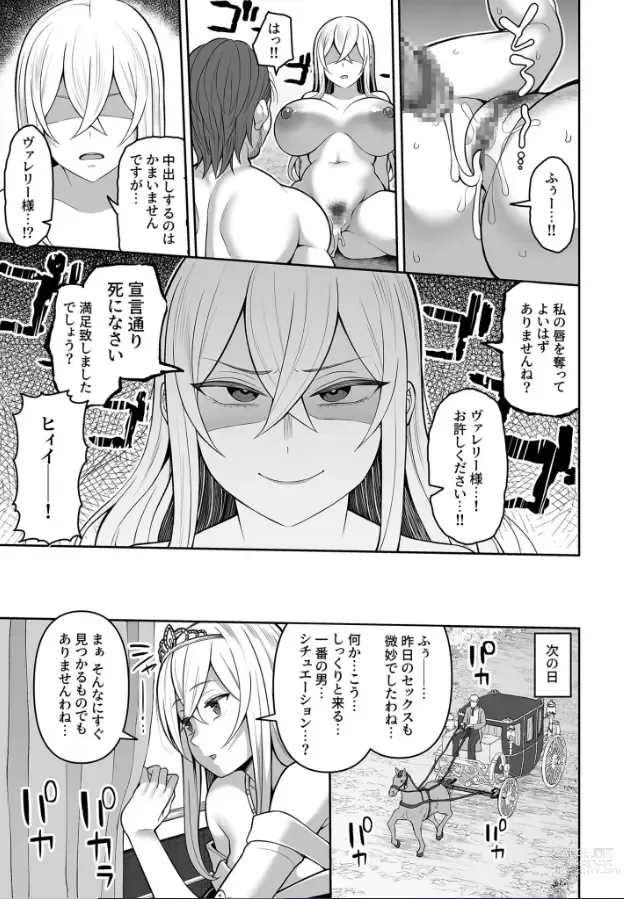 Page 30 of doujinshi Valerie Monogatari ~Oujo-sama wa Yaritai Houdai!?~ 1-2