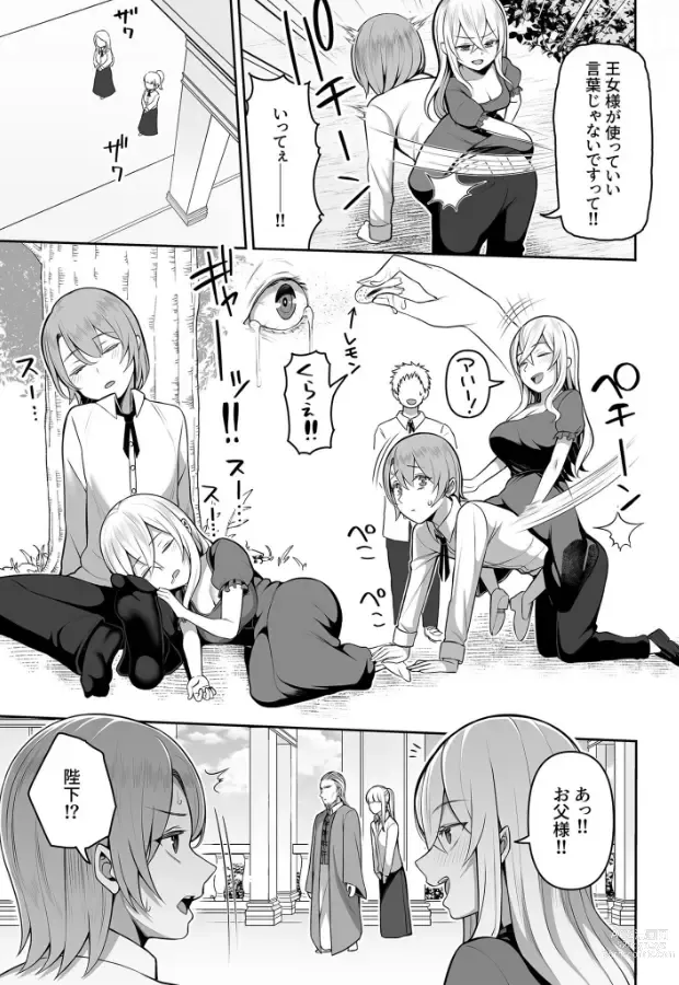 Page 4 of doujinshi Valerie Monogatari ~Oujo-sama wa Yaritai Houdai!?~ 1-2