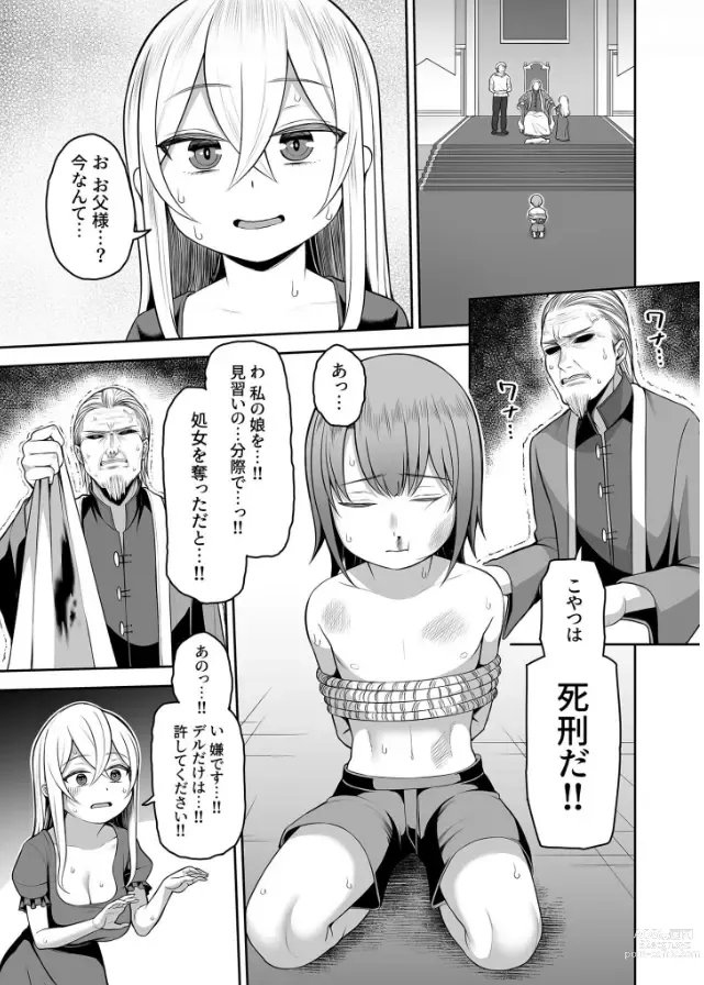 Page 10 of doujinshi Valerie Monogatari ~Oujo-sama wa Yaritai Houdai!?~ 1-2