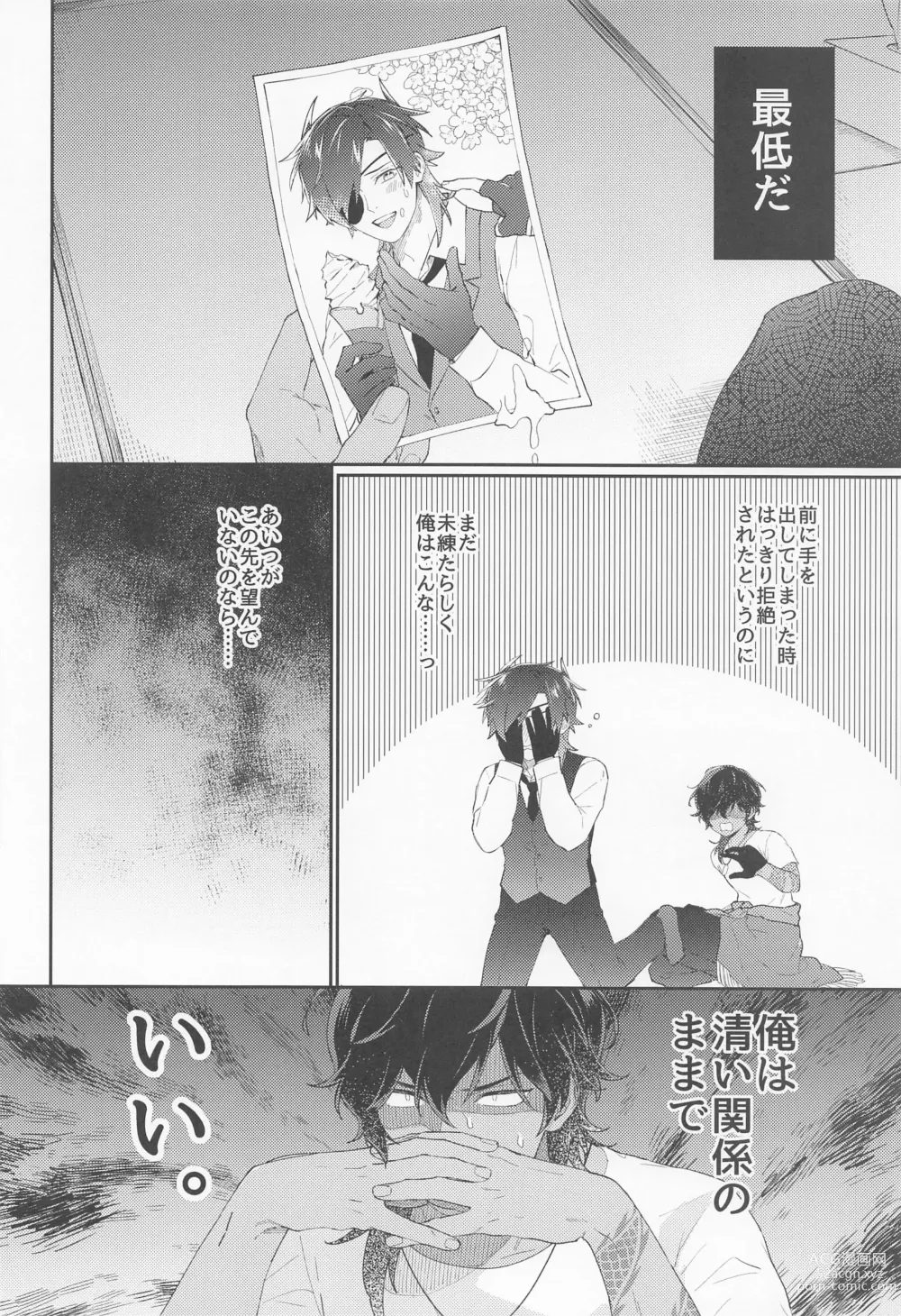 Page 11 of doujinshi Kuri Mitsu Muttsuri Sukebe Kiwame