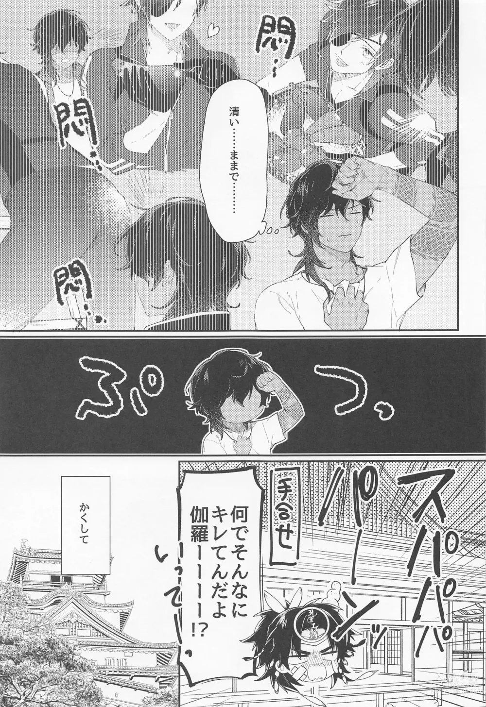 Page 12 of doujinshi Kuri Mitsu Muttsuri Sukebe Kiwame