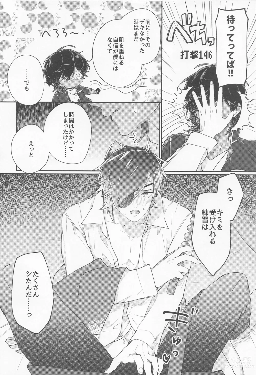 Page 19 of doujinshi Kuri Mitsu Muttsuri Sukebe Kiwame