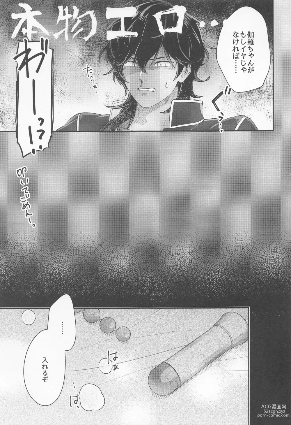 Page 20 of doujinshi Kuri Mitsu Muttsuri Sukebe Kiwame