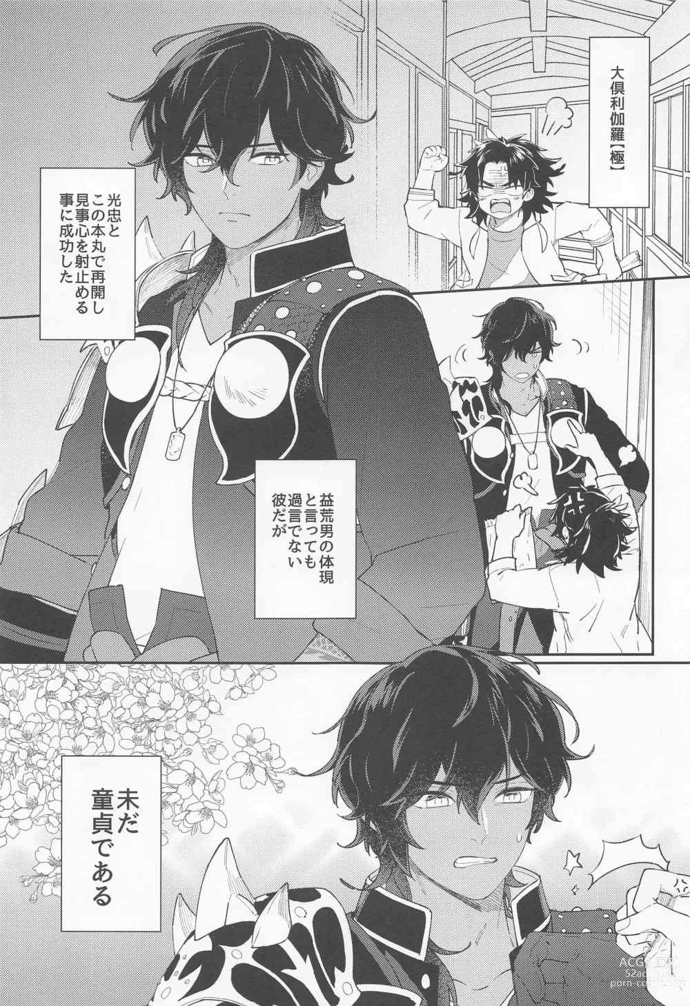 Page 4 of doujinshi Kuri Mitsu Muttsuri Sukebe Kiwame