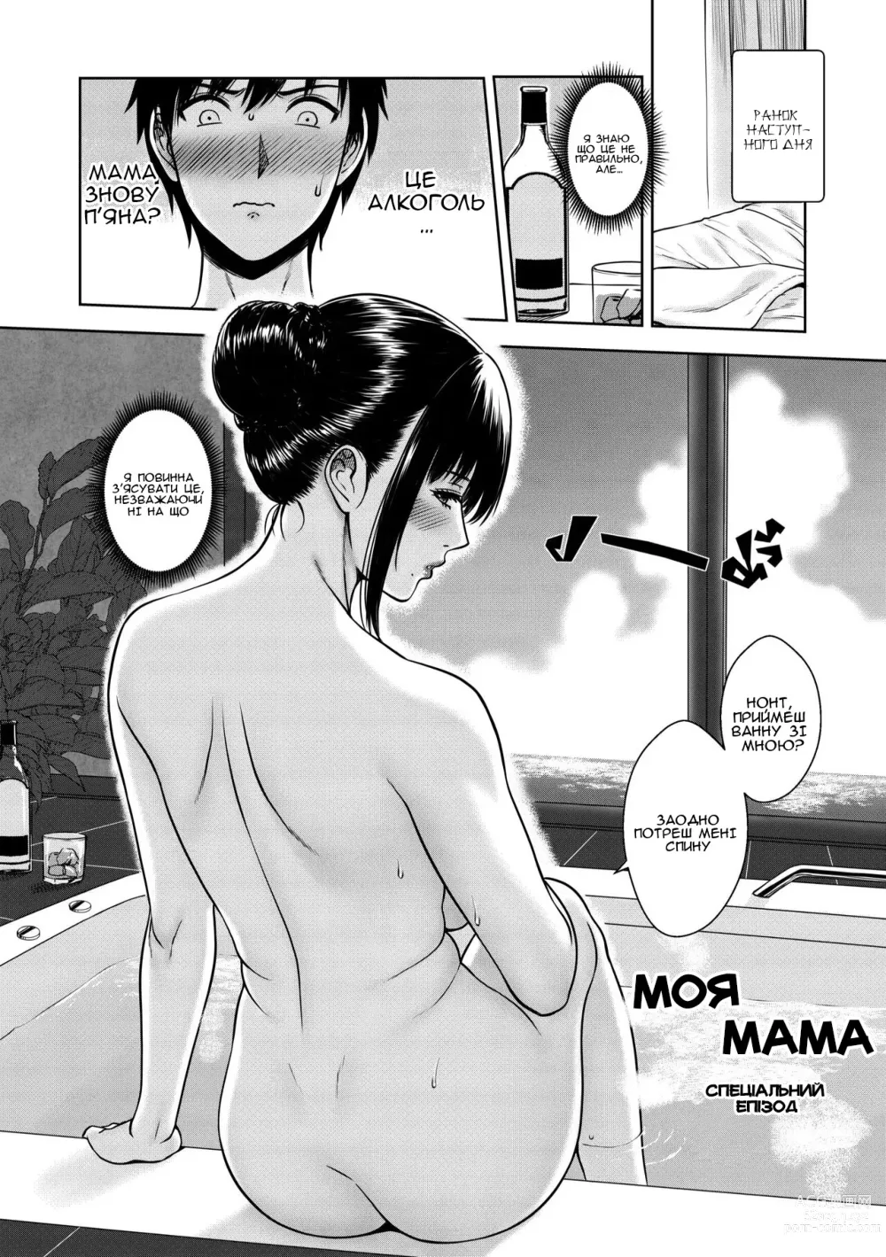 Page 82 of doujinshi Моя мама