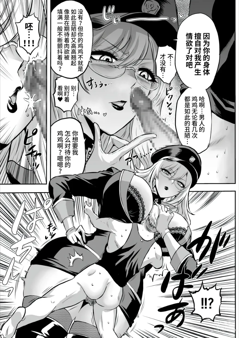 Page 11 of doujinshi 家畜管理官ゼラ