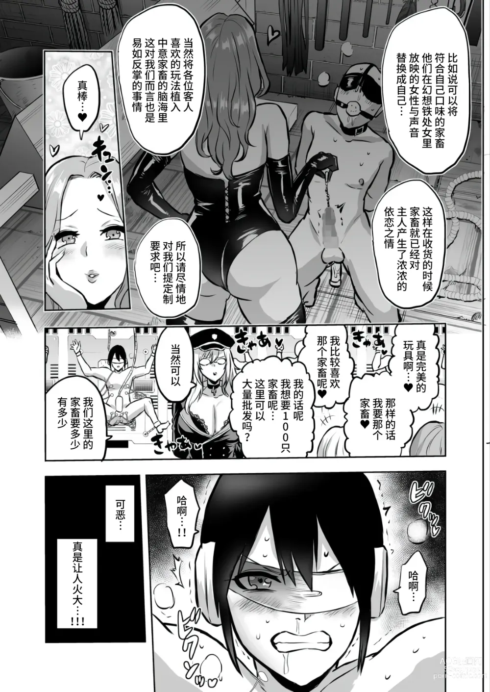 Page 29 of doujinshi 家畜管理官ゼラ