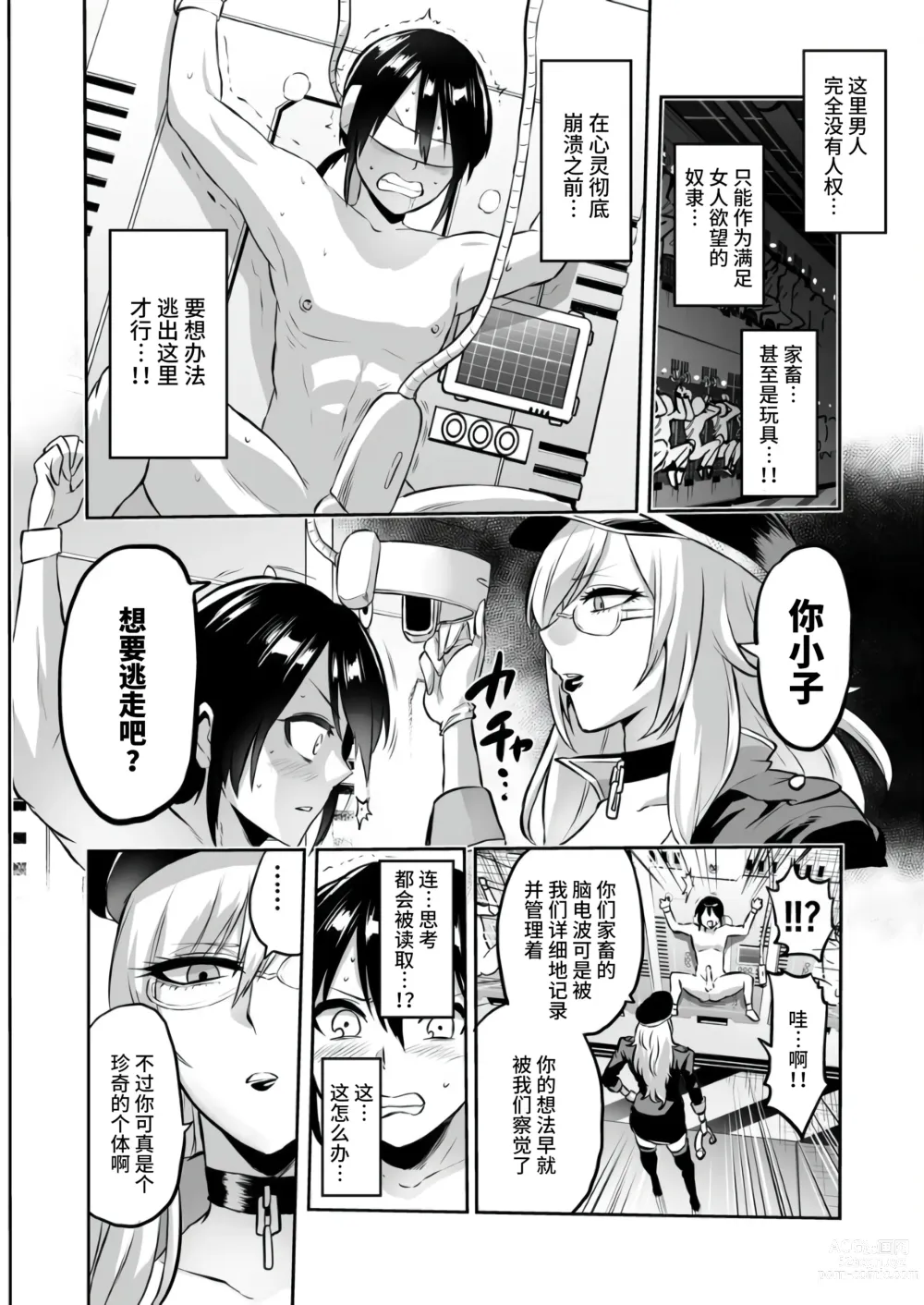 Page 30 of doujinshi 家畜管理官ゼラ