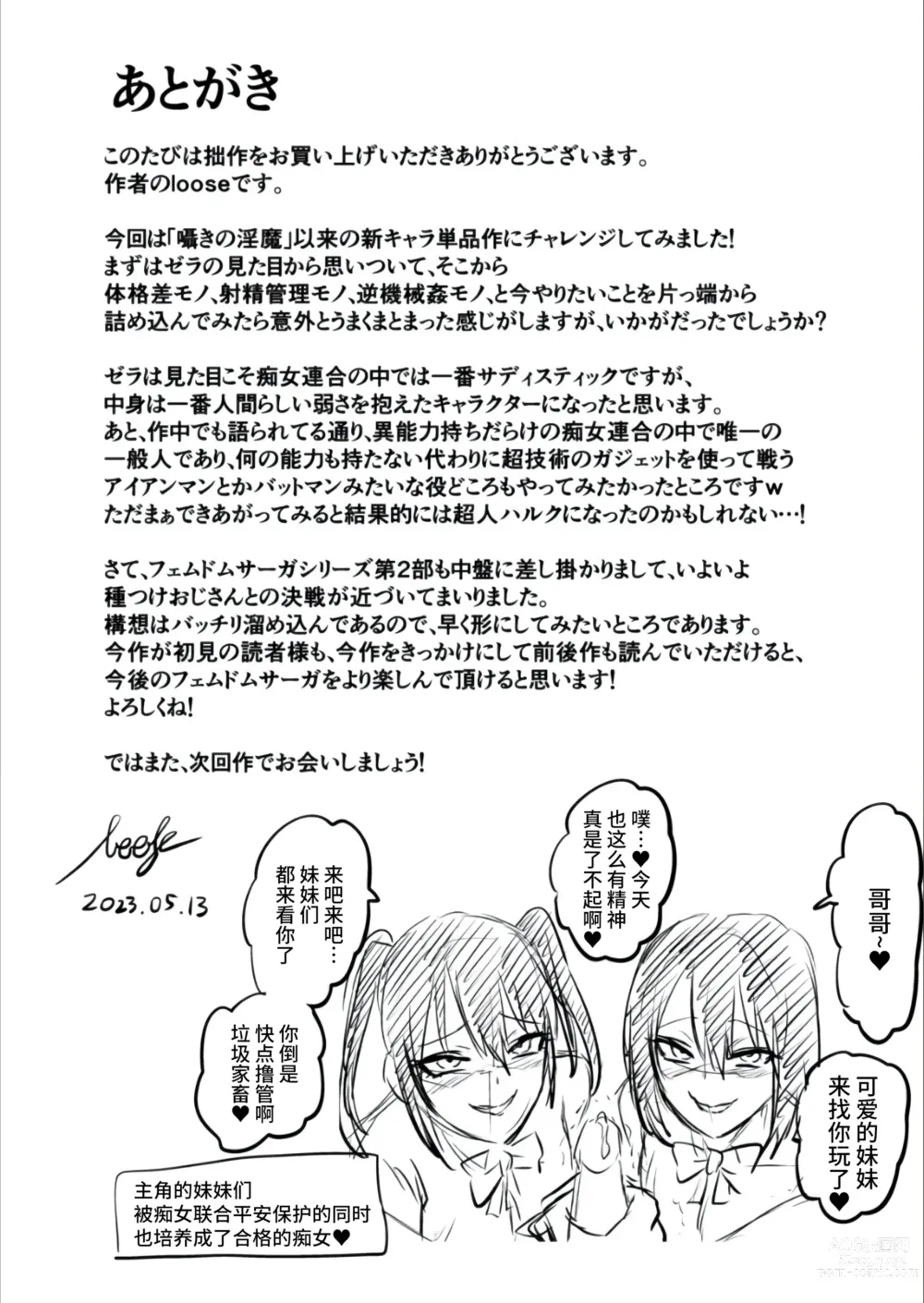 Page 56 of doujinshi 家畜管理官ゼラ