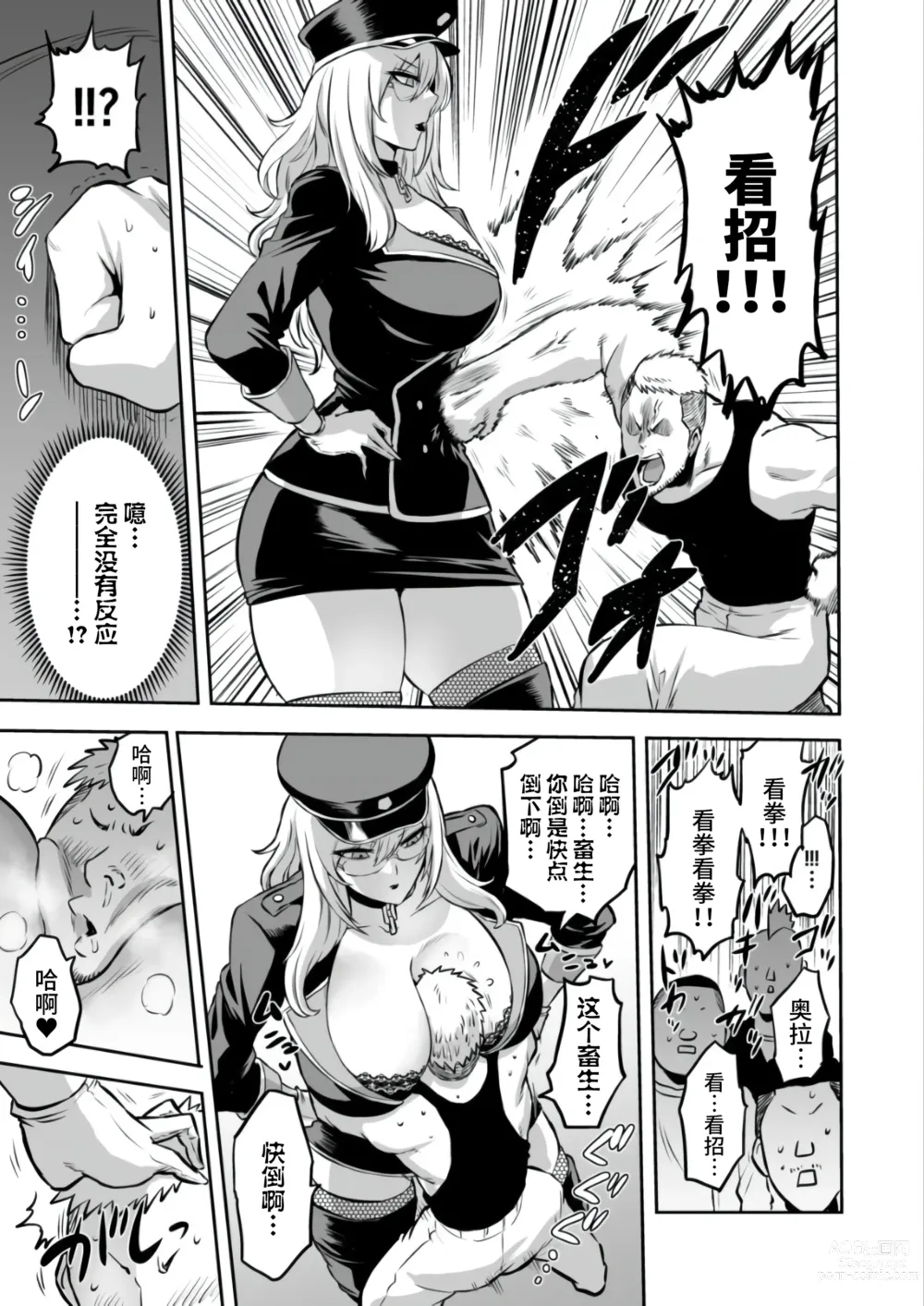 Page 9 of doujinshi 家畜管理官ゼラ