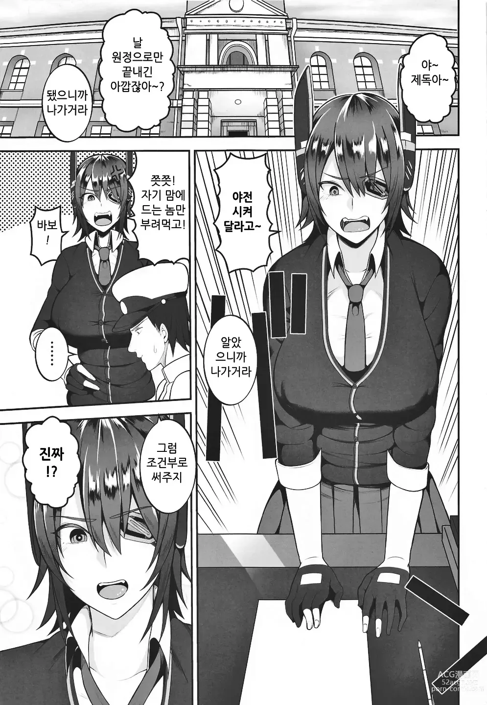 Page 3 of doujinshi Yasen ni Ikitai Tenryuu-chan｜야전에 가고 싶은 텐류상