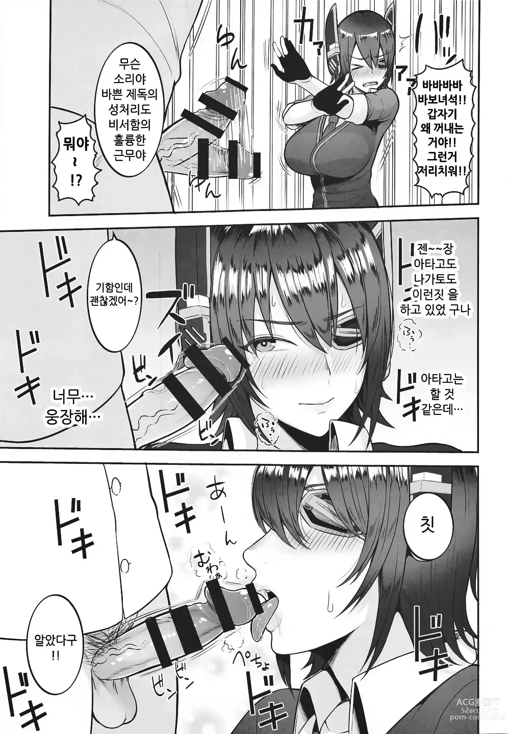 Page 5 of doujinshi Yasen ni Ikitai Tenryuu-chan｜야전에 가고 싶은 텐류상