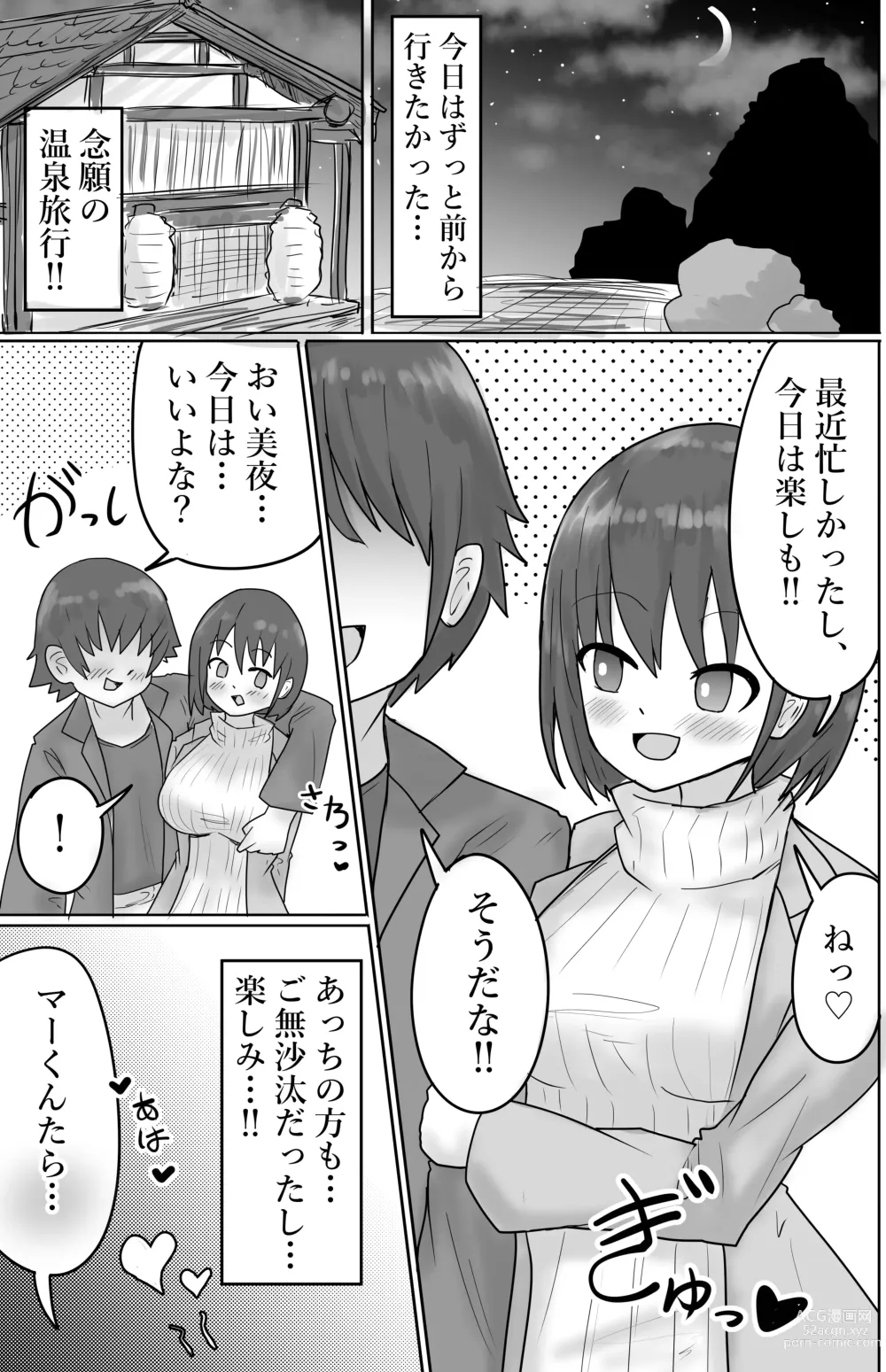 Page 2 of doujinshi Netori x Konyoku