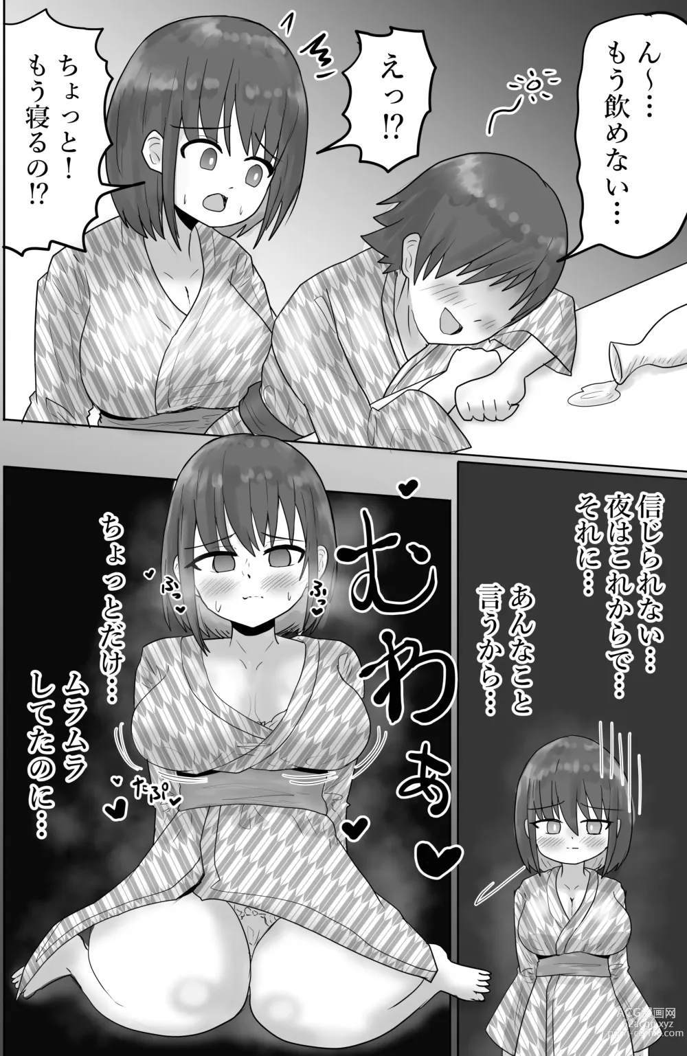 Page 3 of doujinshi Netori x Konyoku