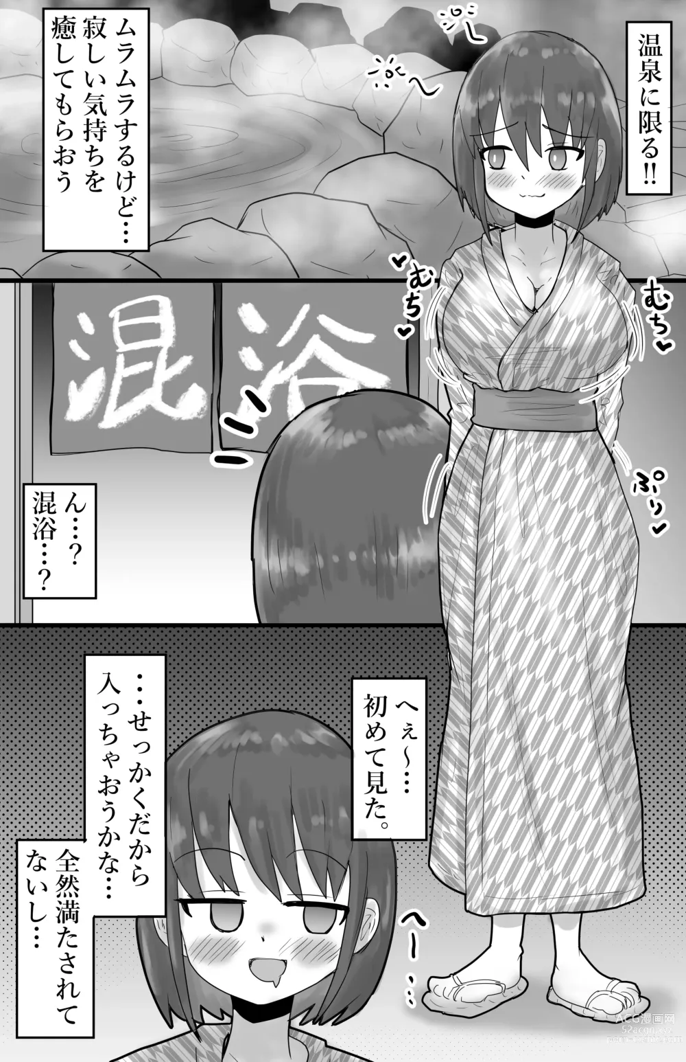 Page 5 of doujinshi Netori x Konyoku