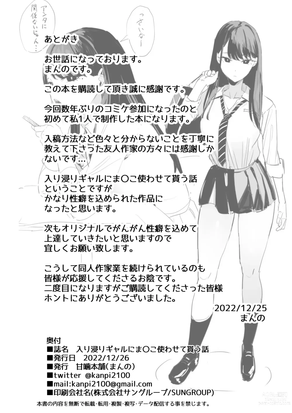 Page 28 of manga Iribitari Gal ni Manko Tsukawasete Morau Hanashi