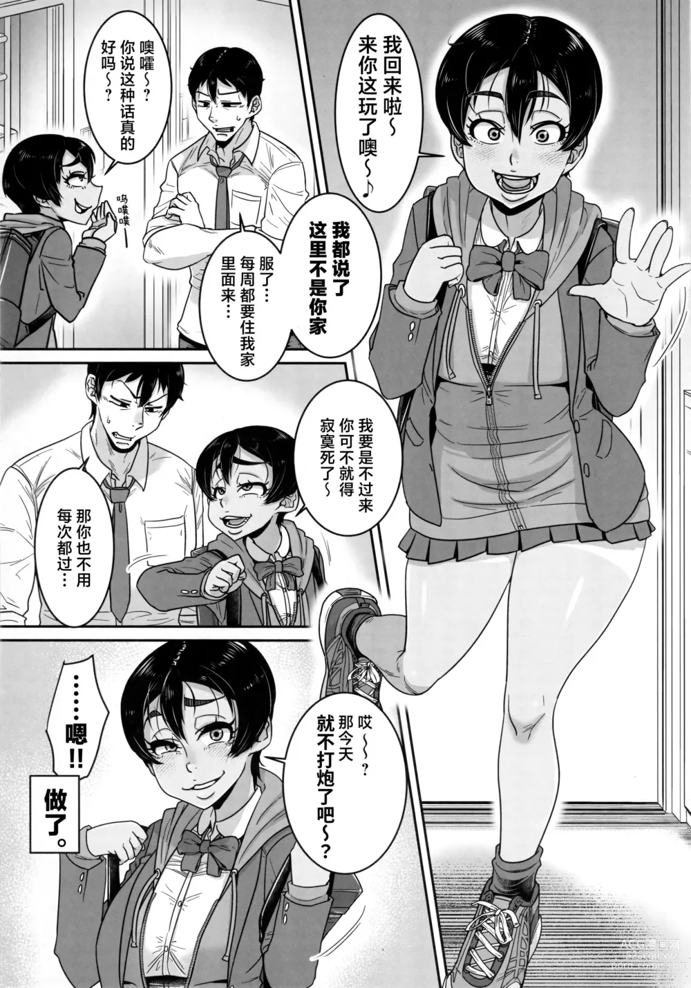 Page 2 of doujinshi SeFri Ijou Koibito Miman ~Rikujoubu JC Hen~