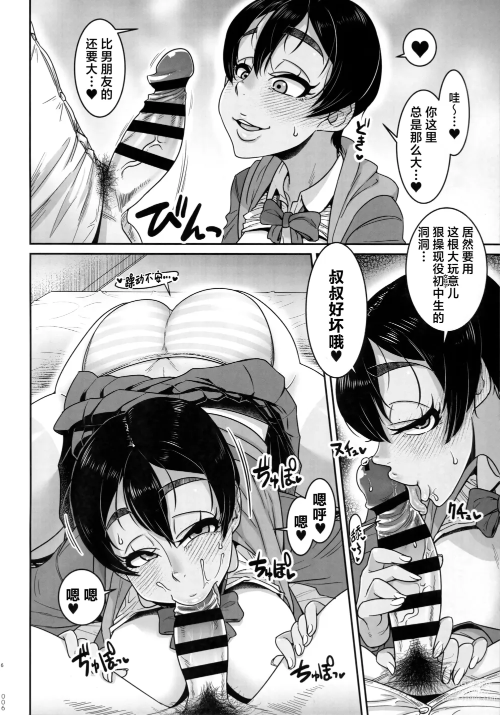 Page 5 of doujinshi SeFri Ijou Koibito Miman ~Rikujoubu JC Hen~