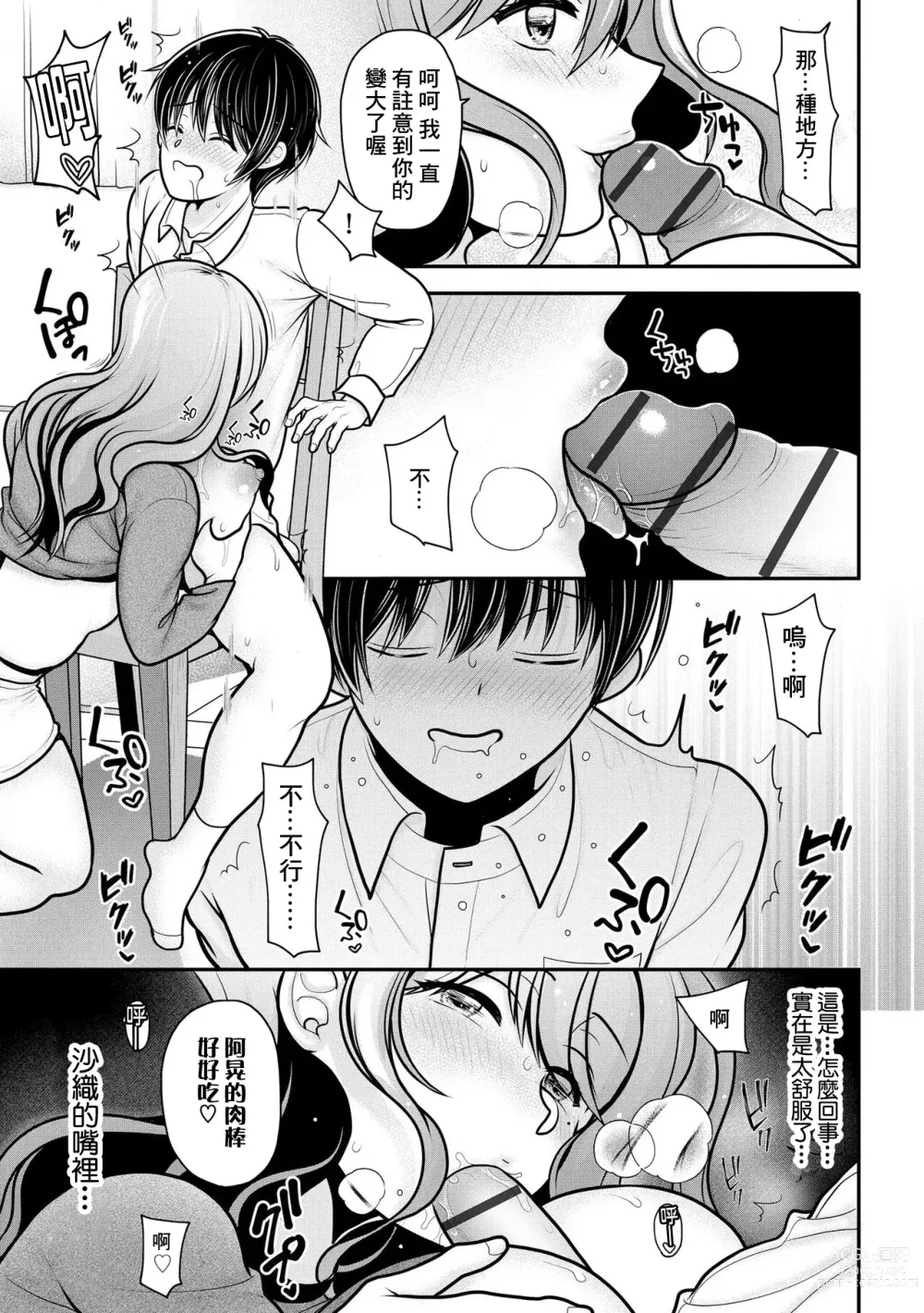 Page 16 of manga 我被人妻奪走童貞的理由~與偷情人妻初次的性愛~