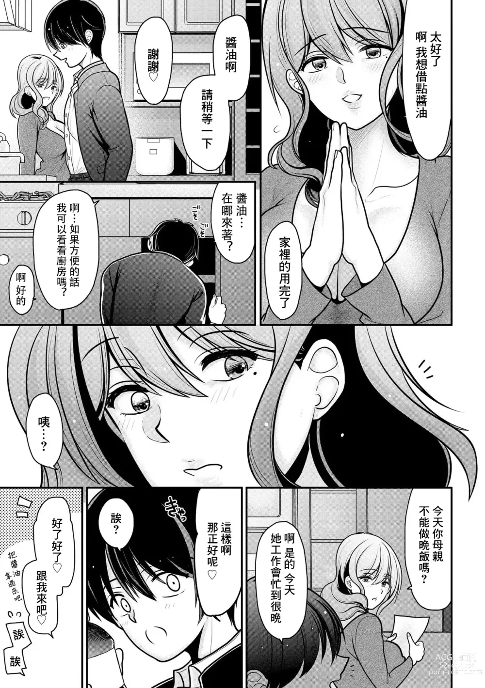 Page 8 of manga 我被人妻奪走童貞的理由~與偷情人妻初次的性愛~