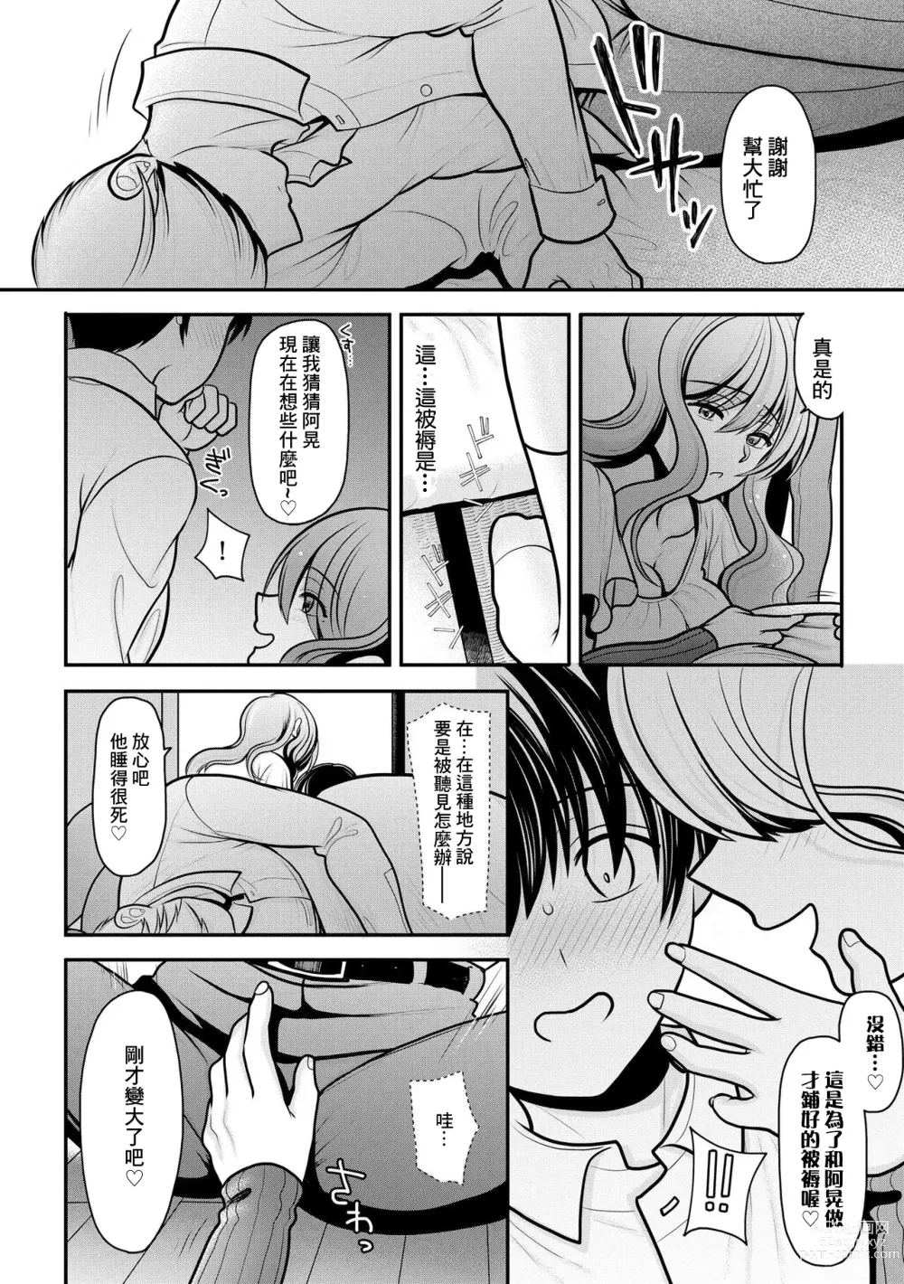 Page 11 of manga 我被人妻奪走童貞的理由~與偷情人妻初次的性愛~