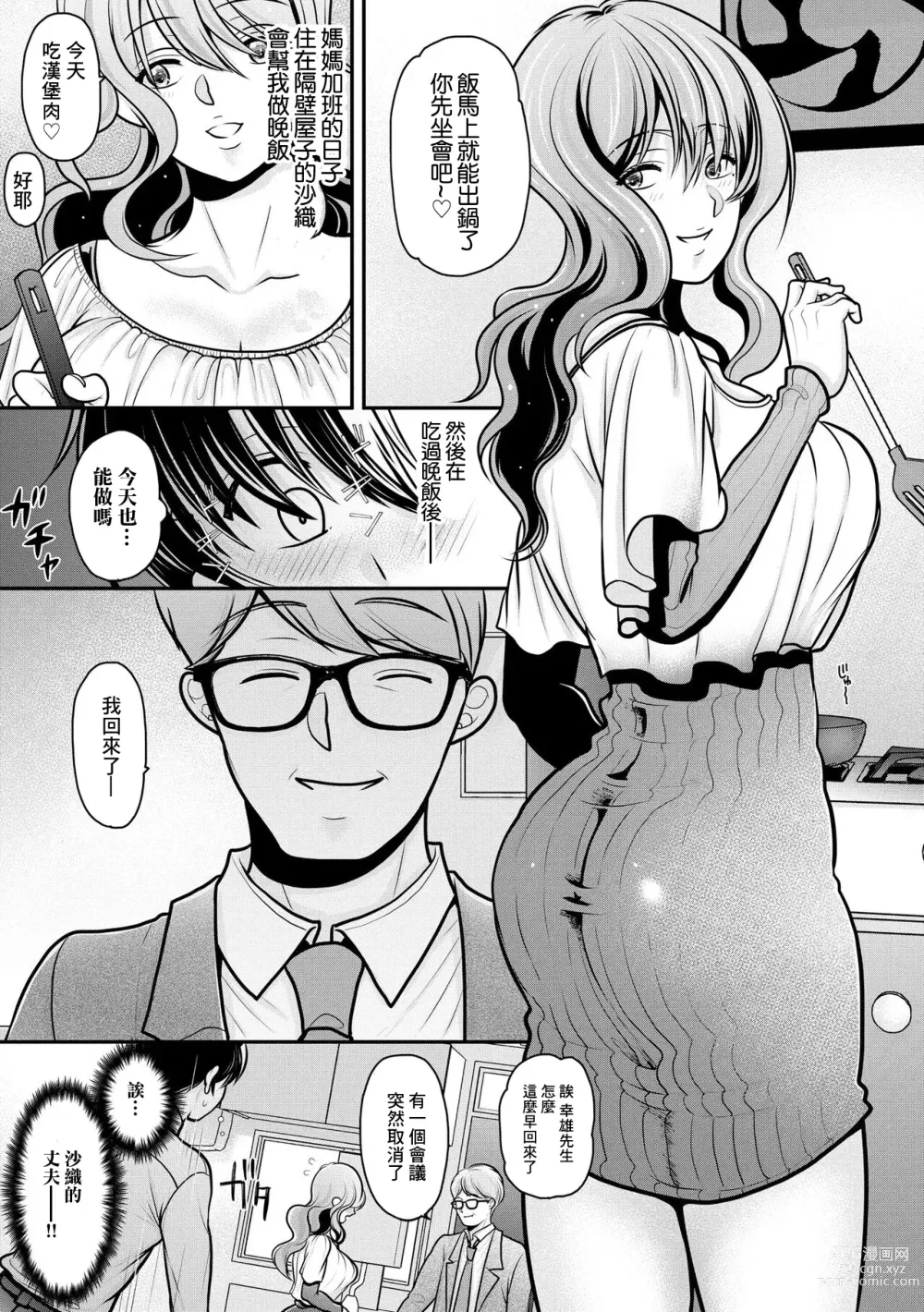 Page 6 of manga 我被人妻奪走童貞的理由~與偷情人妻初次的性愛~