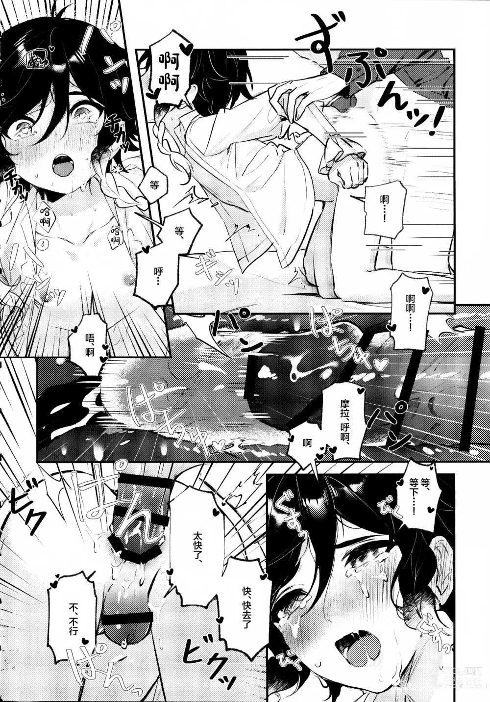 Page 17 of doujinshi Love Potion