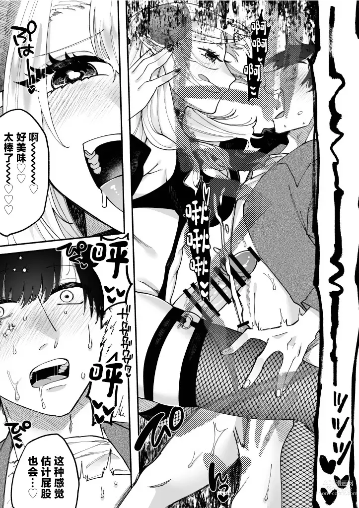 Page 15 of doujinshi Futanari Succubus ni Rettoushu to Wakarasaremashita ~Zako Mesu Soshitsu Ariari, Omanko Onii-san Mikke!~