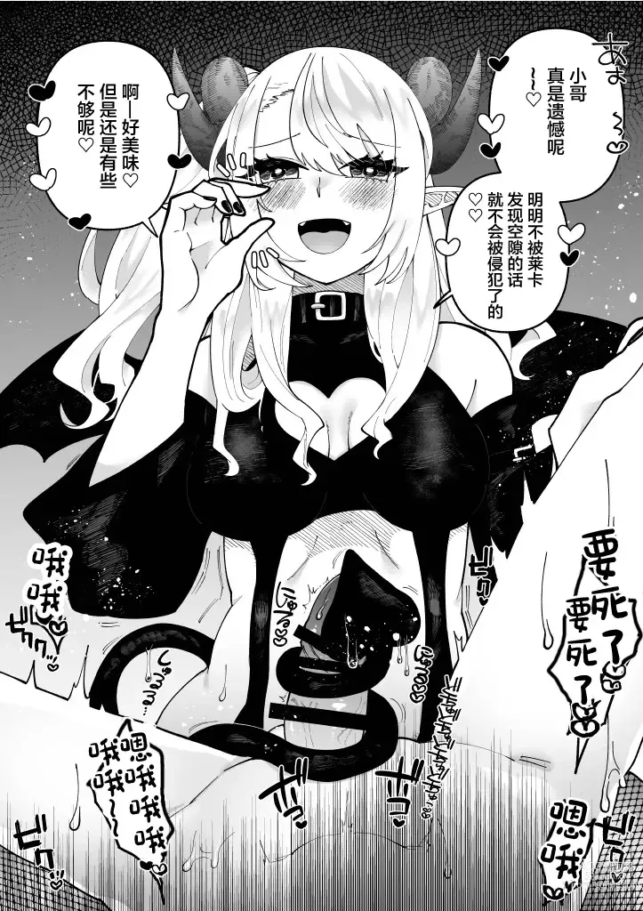 Page 33 of doujinshi Futanari Succubus ni Rettoushu to Wakarasaremashita ~Zako Mesu Soshitsu Ariari, Omanko Onii-san Mikke!~