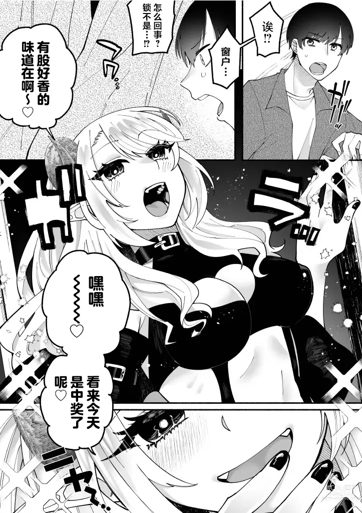 Page 7 of doujinshi Futanari Succubus ni Rettoushu to Wakarasaremashita ~Zako Mesu Soshitsu Ariari, Omanko Onii-san Mikke!~