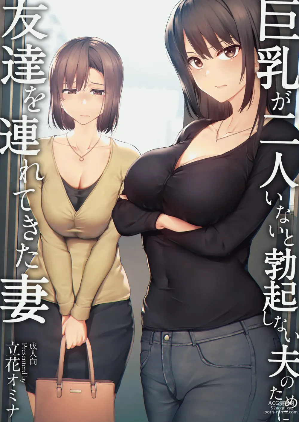 Page 1 of doujinshi 巨乳が2人いないと勃起しない夫のために友達を連れてきた妻+巨乳が二人いないと オマケ本