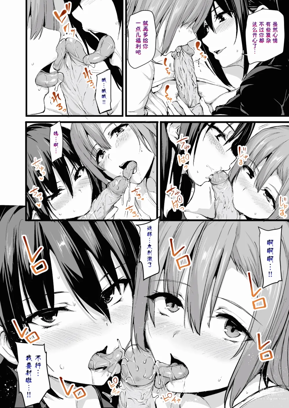 Page 17 of doujinshi 巨乳が2人いないと勃起しない夫のために友達を連れてきた妻+巨乳が二人いないと オマケ本