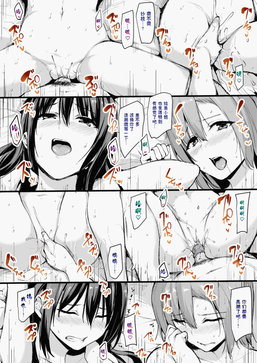 Page 25 of doujinshi 巨乳が2人いないと勃起しない夫のために友達を連れてきた妻+巨乳が二人いないと オマケ本