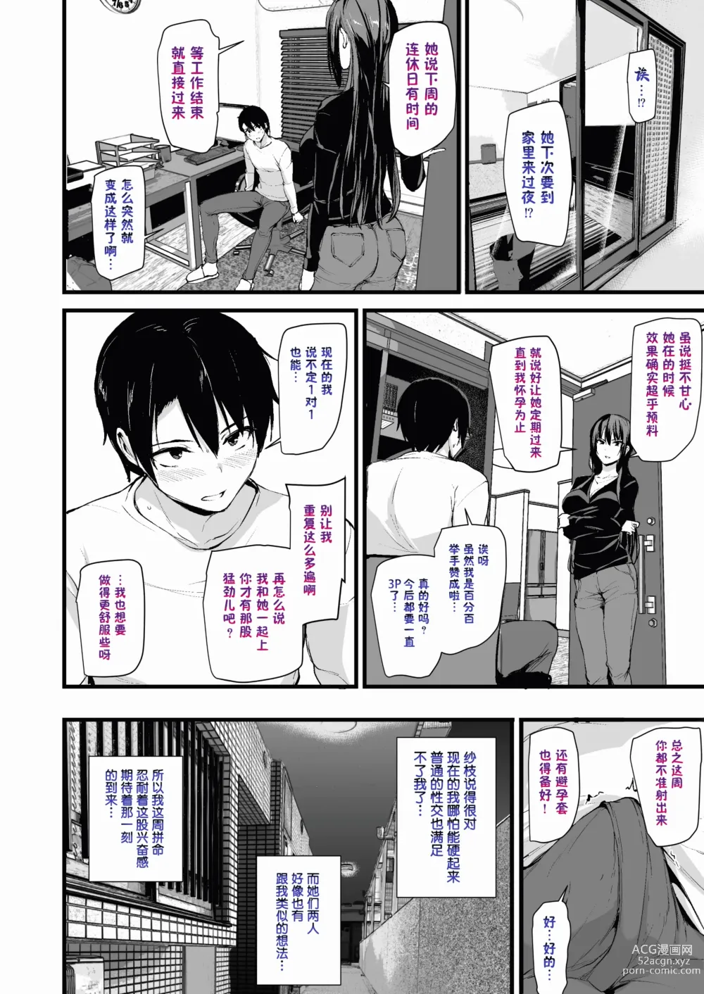 Page 29 of doujinshi 巨乳が2人いないと勃起しない夫のために友達を連れてきた妻+巨乳が二人いないと オマケ本