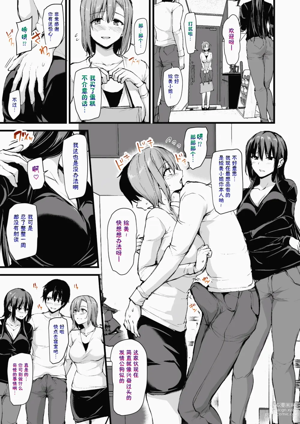 Page 30 of doujinshi 巨乳が2人いないと勃起しない夫のために友達を連れてきた妻+巨乳が二人いないと オマケ本