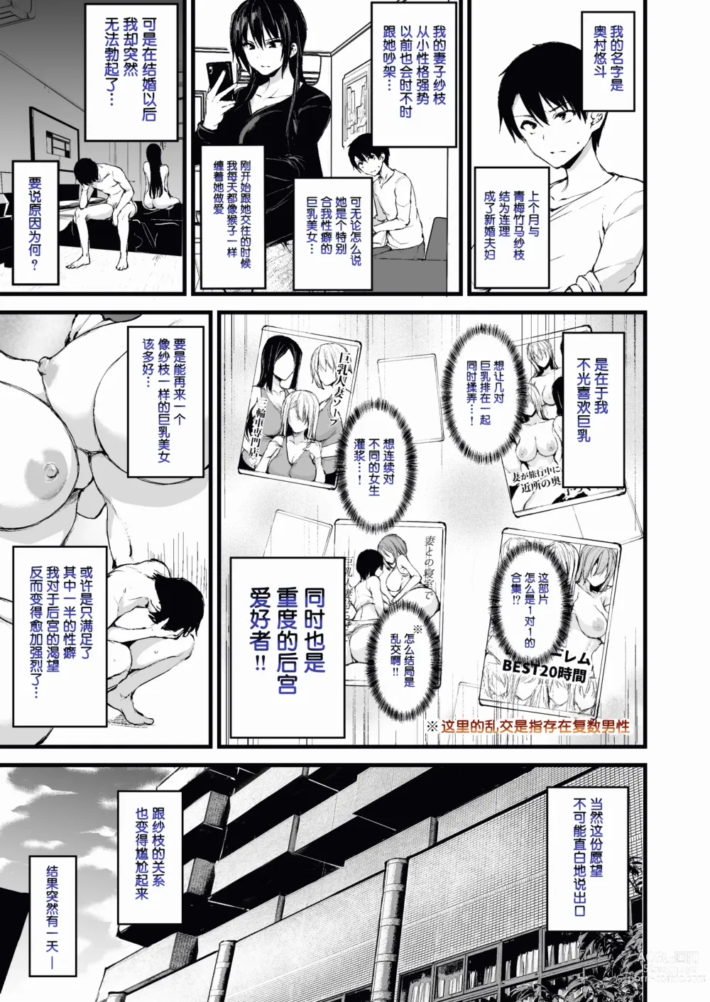 Page 4 of doujinshi 巨乳が2人いないと勃起しない夫のために友達を連れてきた妻+巨乳が二人いないと オマケ本