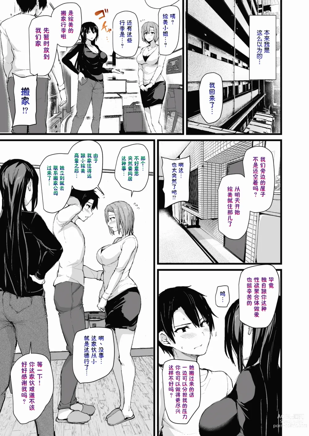 Page 56 of doujinshi 巨乳が2人いないと勃起しない夫のために友達を連れてきた妻+巨乳が二人いないと オマケ本